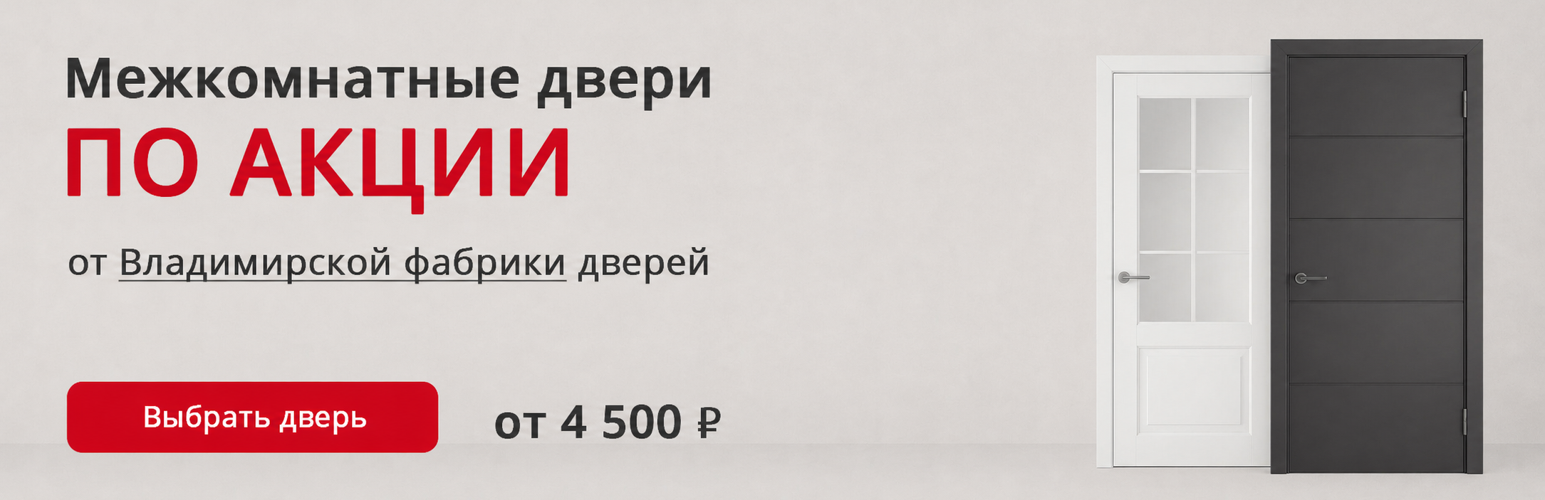 Владимирские двери по акции Сычёвка